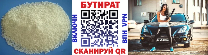 БУТИРАТ жидкий экстази  Партизанск 