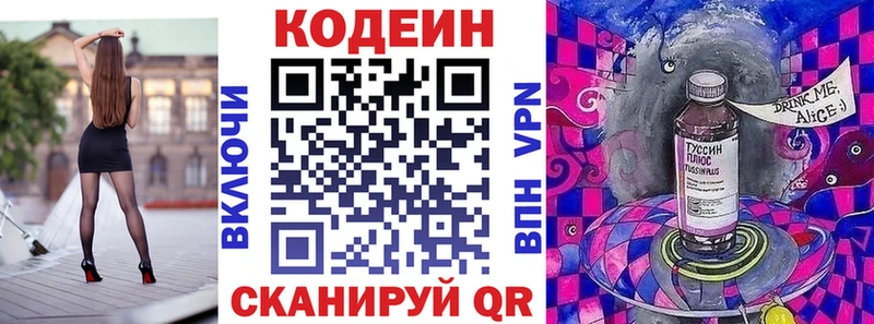 Кодеиновый сироп Lean напиток Lean (лин)  Партизанск 